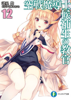 Kuusen Madoushi Kouhosei no Kyoukan, Vol. 5  Эскизы персонажей, Эскиз