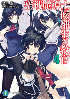 Kuusen Madoushi Kouhosei no Kyoukan, Vol. 5  Эскизы персонажей, Эскиз