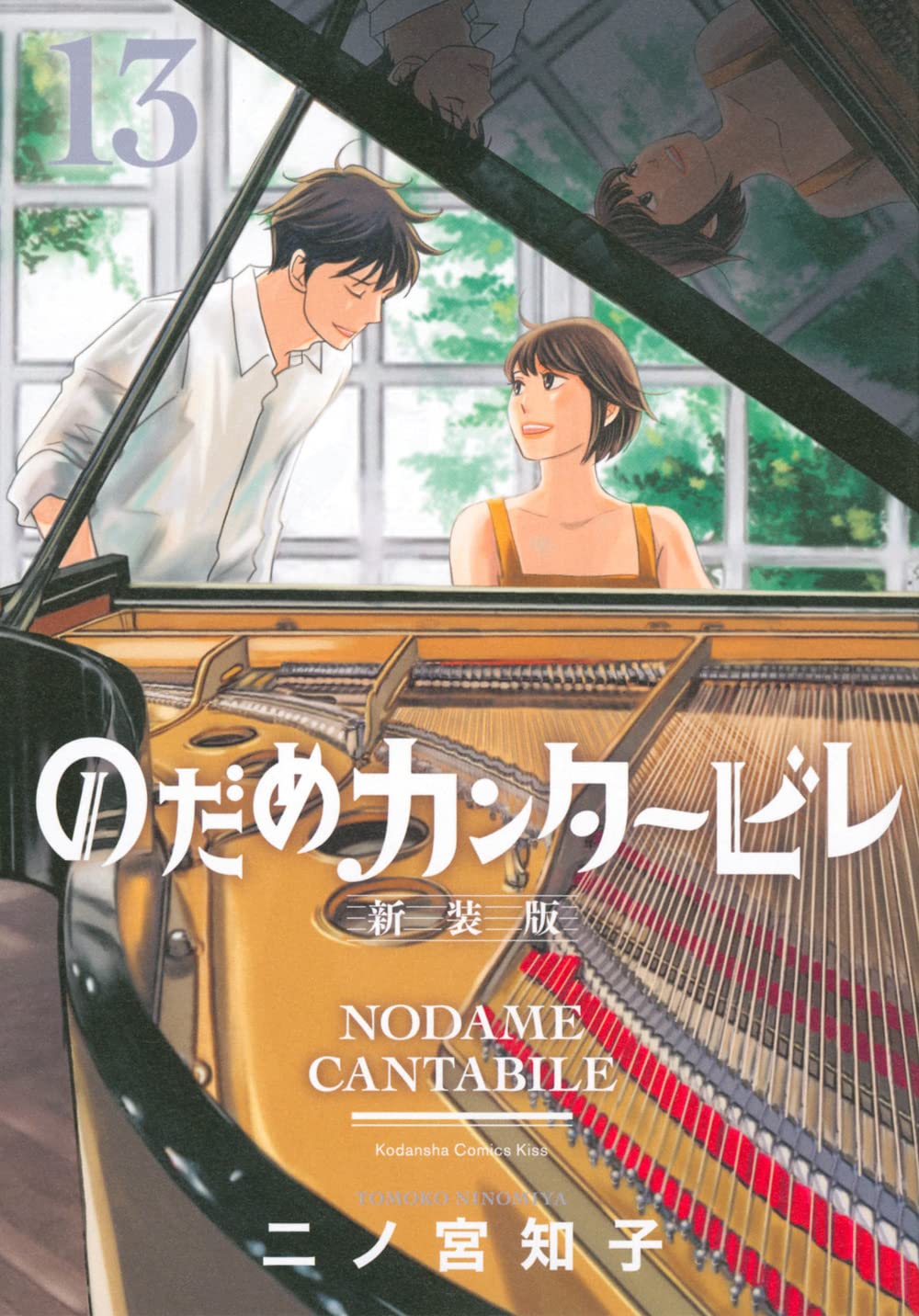 Nodame Cantabile / Манга