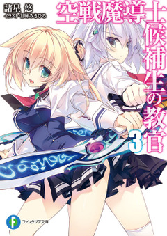 Kuusen Madoushi Kouhosei no Kyoukan, Vol. 5 Эскизы персонажей, Эскиз