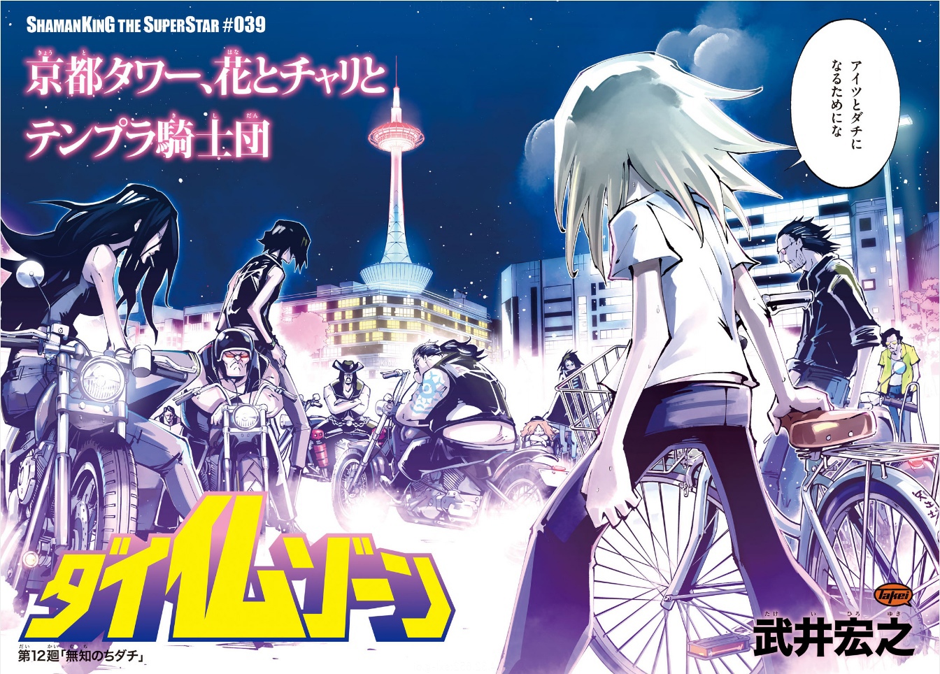 манга shaman king the super star фото 2